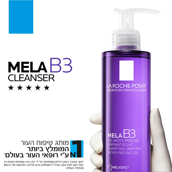 ג'ל ניקוי להבהרת כתמים בפנים לה רוש פוזה