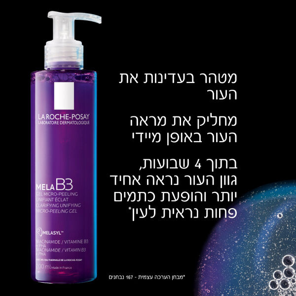 מיקרו פילינג מלה B3 לה רוש פוזה