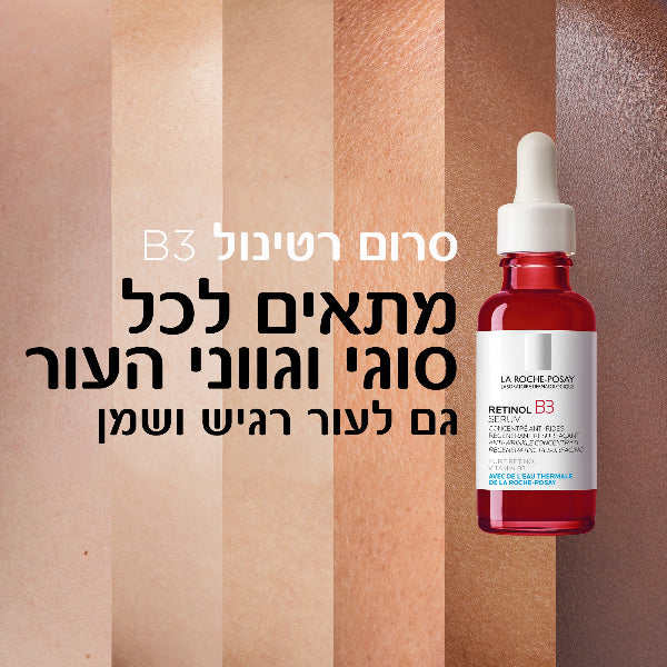 סרום רטינול B3 מרוכז המסייע נגד מראה קמטים ומחליק את העור 30 מ"ל - לה רוש פוזה