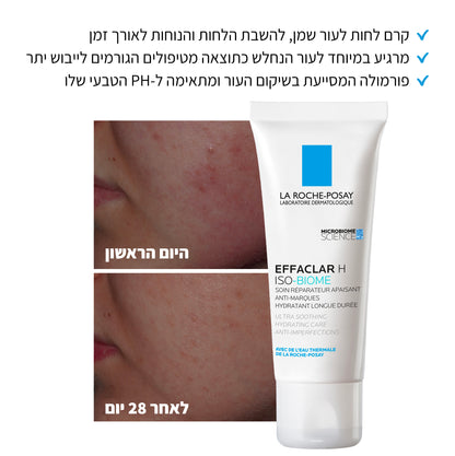 קרם לחות 'אפקלאר H' לעור פנים שמן הנוטה לפצעונים ואדמומיות 40 מ"ל - לה רוש פוזה