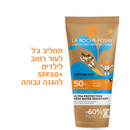 תחליב ג'ל להגנה מהשמש לעור רטוב לילדים עם מקדם הגנה SPF-50+ באריזה מופחתת פלסטיק 200 מ"ל - לה רוש פוזה