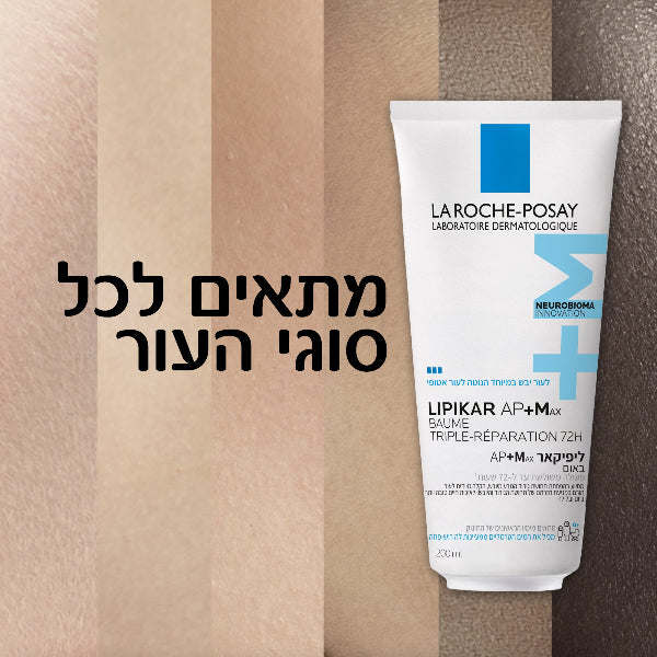 קרם גוף 'ליפיקאר באום AP+MAX' לעור יבש במיוחד עד עור הנוטה לאטופי 200 מ"ל - לה רוש פוזה
