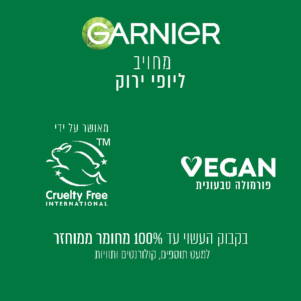 מים מיסלריים דו פאזיים להסרת איפור עמיד 100 מ"ל - גרנייה