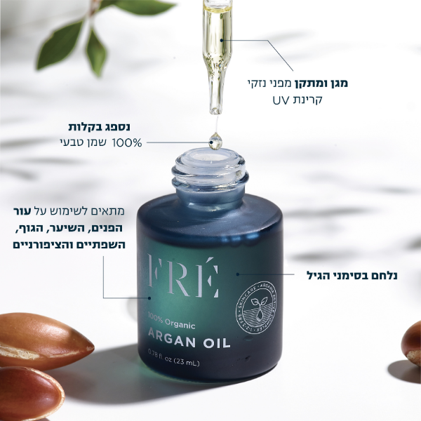 שמן ארגן 100% אורגני 23 מ"ל - FRÉ
