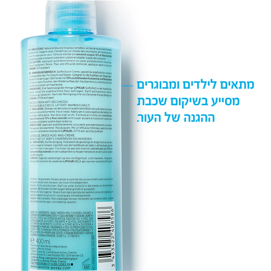 קרם רחצה נגד יובש לעור יבש ורגיש 'ליפיקאר סורגרה' 400 מ"ל - לה רוש פוזה