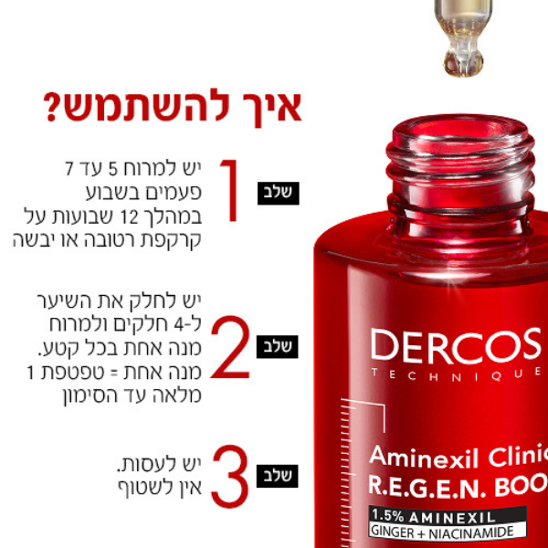 דרקוס סרום רג'ין אמינקסיל לחידוש ומניעת נשירה כתוצאה משבירה 90 מ"ל - וישי