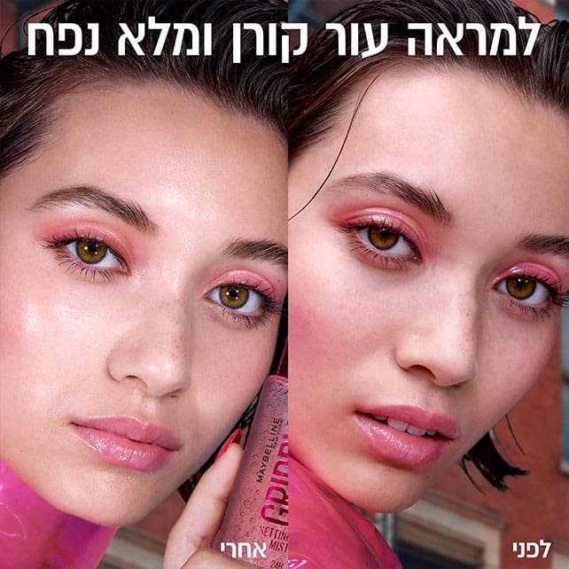 ספריי מקבע איפור 'גריפי' עמיד במים וזיעה מעניק לחות ומראה קורן 100 מ"ל - מייבלין