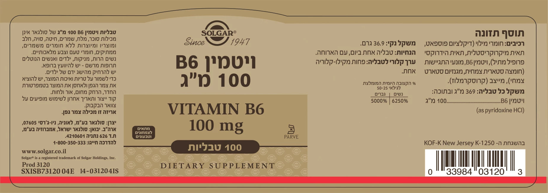 ויטמין B6 100 מ"ג סולגאר