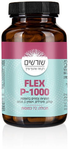 FLEX- P-1000 תוסף תזונה שורשים