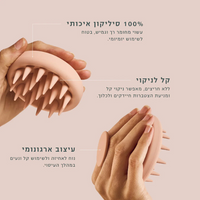 מברשת סיליקון 'BRUSH & REVIVE' לעיסוי הקרקפת - אייקוניקס