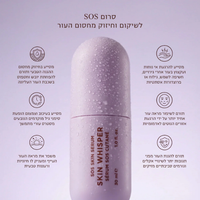 סרום SOS 'SKIN WHISPER' להרגעה מיידית ושיקום עור הפנים 30 מ"ל - אייקוניקס