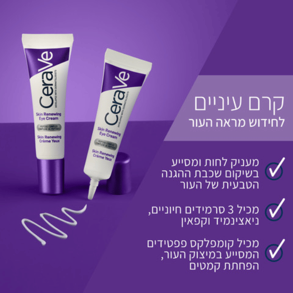 קרם עיניים CERAVE