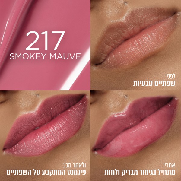 שפתון טינט היאלורונית עמיד עד 12 שעות - לוריאל פריז
