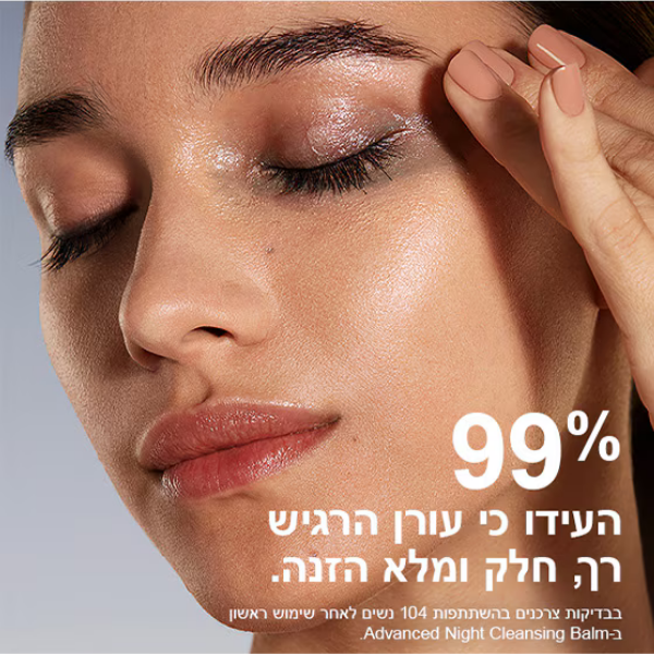 אסתי לאודר באלם להסרת איפור אדוונסד נייט ריפר