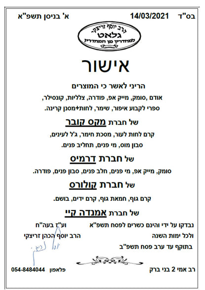 סומק פיגמנטי בעל עמידות גבוהה במרקם קרמי - מקס קאבר