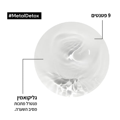 מסכה מקצועית לשיער שעבר צביעה, בליאג' או הבהרה מסדרת 'מטאל דיטוקס' 500 מ"ל - לוריאל