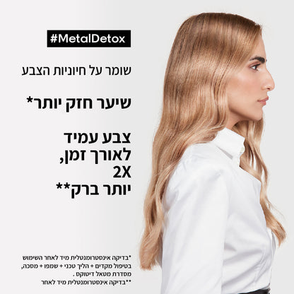 מסכה מקצועית לשיער שעבר צביעה, בליאג' או הבהרה מסדרת 'מטאל דיטוקס' 500 מ"ל - לוריאל