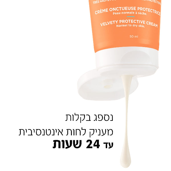 קפיטל סוליי קרם הגנה קליל לפנים 50 SPF במרקם קטיפתי 50 מ"ל - וישי
