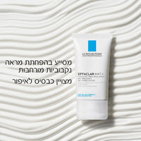 קרם פנים לעור שמן, לאיזון רמת השומן בעור 'אפקלאר מאט' 40 מ"ל - לה רוש פוזה