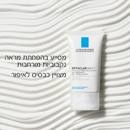 קרם פנים לעור שמן, לאיזון רמת השומן בעור 'אפקלאר מאט' 40 מ"ל - לה רוש פוזה