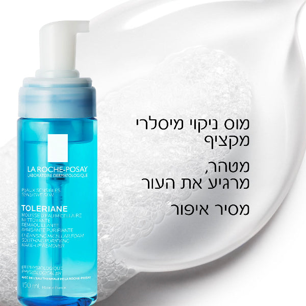  לה רוש פוזה מוס קצף ניקוי טולריאן