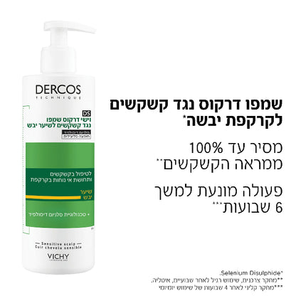 דרקוס שמפו נגד קשקשים לשיער יבש 390 מ"ל - וישי