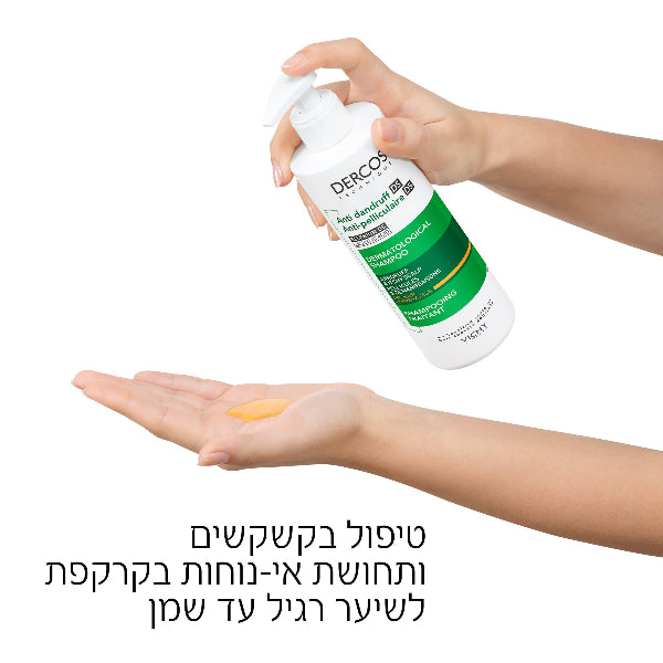 דרקוס שמפו נגד קשקשים לשיער יבש 390 מ"ל - וישי