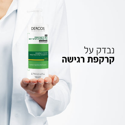 דרקוס שמפו נגד קשקשים לשיער יבש 390 מ"ל - וישי