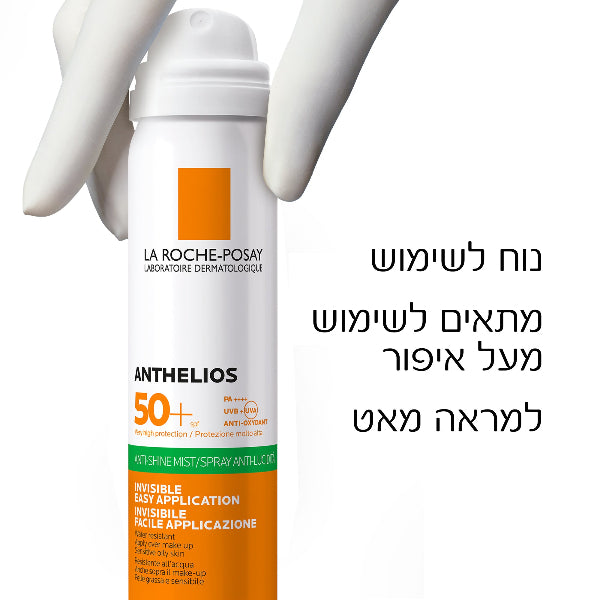 ספריי הגנה מהשמש *שקוף* לפנים בעל מקדם הגנה SPF-50 מסדרת אנתליוס 75 מ"ל - לה רוש פוזה