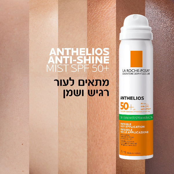 ספריי הגנה מהשמש *שקוף* לפנים בעל מקדם הגנה SPF-50 מסדרת אנתליוס 75 מ"ל - לה רוש פוזה