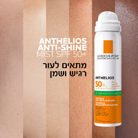 ספריי הגנה מהשמש *שקוף* לפנים בעל מקדם הגנה SPF-50 מסדרת אנתליוס 75 מ"ל - לה רוש פוזה