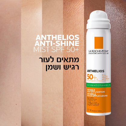 ספריי הגנה מהשמש *שקוף* לפנים בעל מקדם הגנה SPF-50 מסדרת אנתליוס 75 מ"ל - לה רוש פוזה