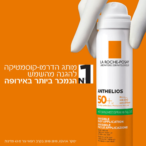 ספריי הגנה מהשמש *שקוף* לפנים בעל מקדם הגנה SPF-50 מסדרת אנתליוס 75 מ"ל - לה רוש פוזה