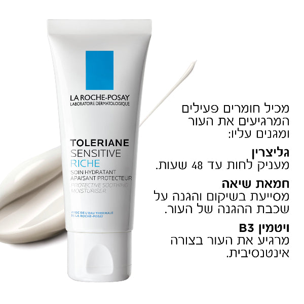 קרם לחות מרענן ומרגיע לעור פנים רגיש ויבש 'סנסיטיב ריץ' מסדרת טולריאן 40 מ"ל - לה רוש פוזה