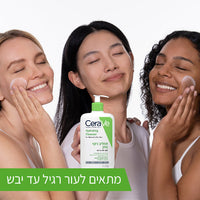תחליב ניקוי מזין - תחליב ג'ל לניקוי והזנת העור בלחות לעור רגיל עד יבש 236 מ"ל - סרווה