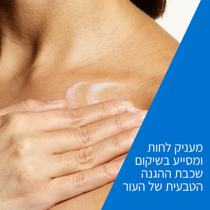 תחליב לחות לעור יבש עד יבש מאוד 236 מ"ל - סרווה