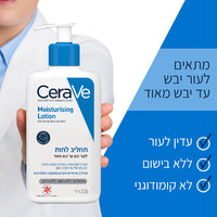 תחליב לחות לעור יבש עד יבש מאוד 236 מ"ל - סרווה