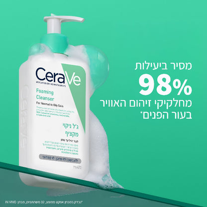 ג'ל ניקוי מקציף לפנים לעור רגיל עד שמן 473 מ"ל - סרווה