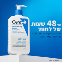 תחליב לחות לעור יבש עד יבש מאוד 473 מ"ל - סרווה