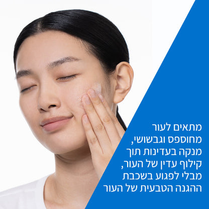 תחליב ניקוי להחלקת העור המכיל חומצה סליצילית 473 מ"ל - סרווה