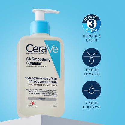 תחליב ניקוי להחלקת העור המכיל חומצה סליצילית 473 מ"ל - סרווה