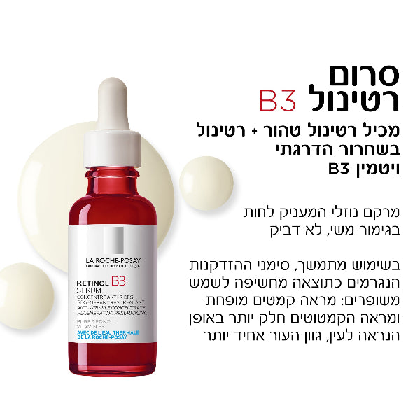 סרום רטינול B3 מרוכז המסייע נגד מראה קמטים ומחליק את העור 30 מ"ל - לה רוש פוזה