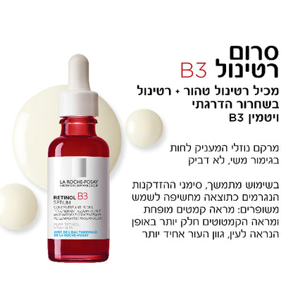 סרום רטינול B3 מרוכז המסייע נגד מראה קמטים ומחליק את העור 30 מ"ל - לה רוש פוזה