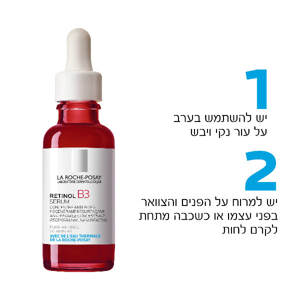 סרום רטינול B3 מרוכז המסייע נגד מראה קמטים ומחליק את העור 30 מ"ל - לה רוש פוזה