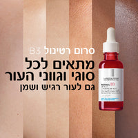 סרום רטינול B3 מרוכז המסייע נגד מראה קמטים ומחליק את העור 30 מ"ל - לה רוש פוזה