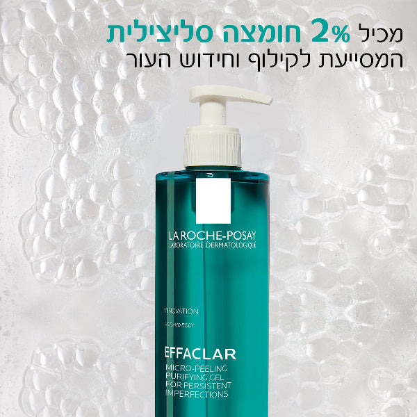 ג'ל ניקוי מטהר מיקרו-פילינג לעור פנים שמן מסדרת 'אפקלאר' 400 מ"ל - לה רוש פוזה