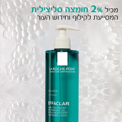 ג'ל ניקוי מטהר מיקרו-פילינג לעור פנים שמן מסדרת 'אפקלאר' 400 מ"ל - לה רוש פוזה