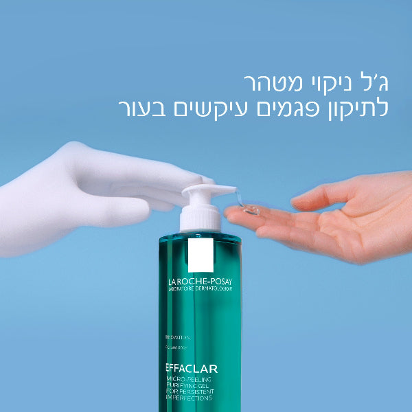 ג'ל ניקוי מטהר מיקרו-פילינג לעור פנים שמן מסדרת 'אפקלאר' 400 מ"ל - לה רוש פוזה