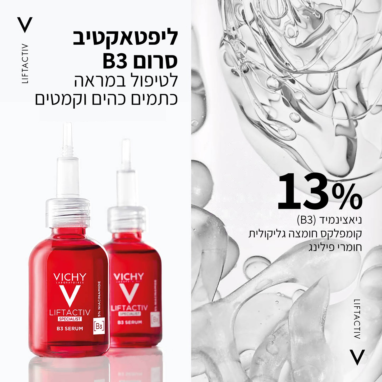 ליפטאקטיב ספיישליסט סרום B3 30 מ"ל - וישי