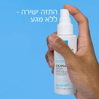 ספריי מרגיע ומשקם לעור מגורה ופגוע מסדרת 'סיקאפלסט' 100 מ"ל - לה רוש פוזה